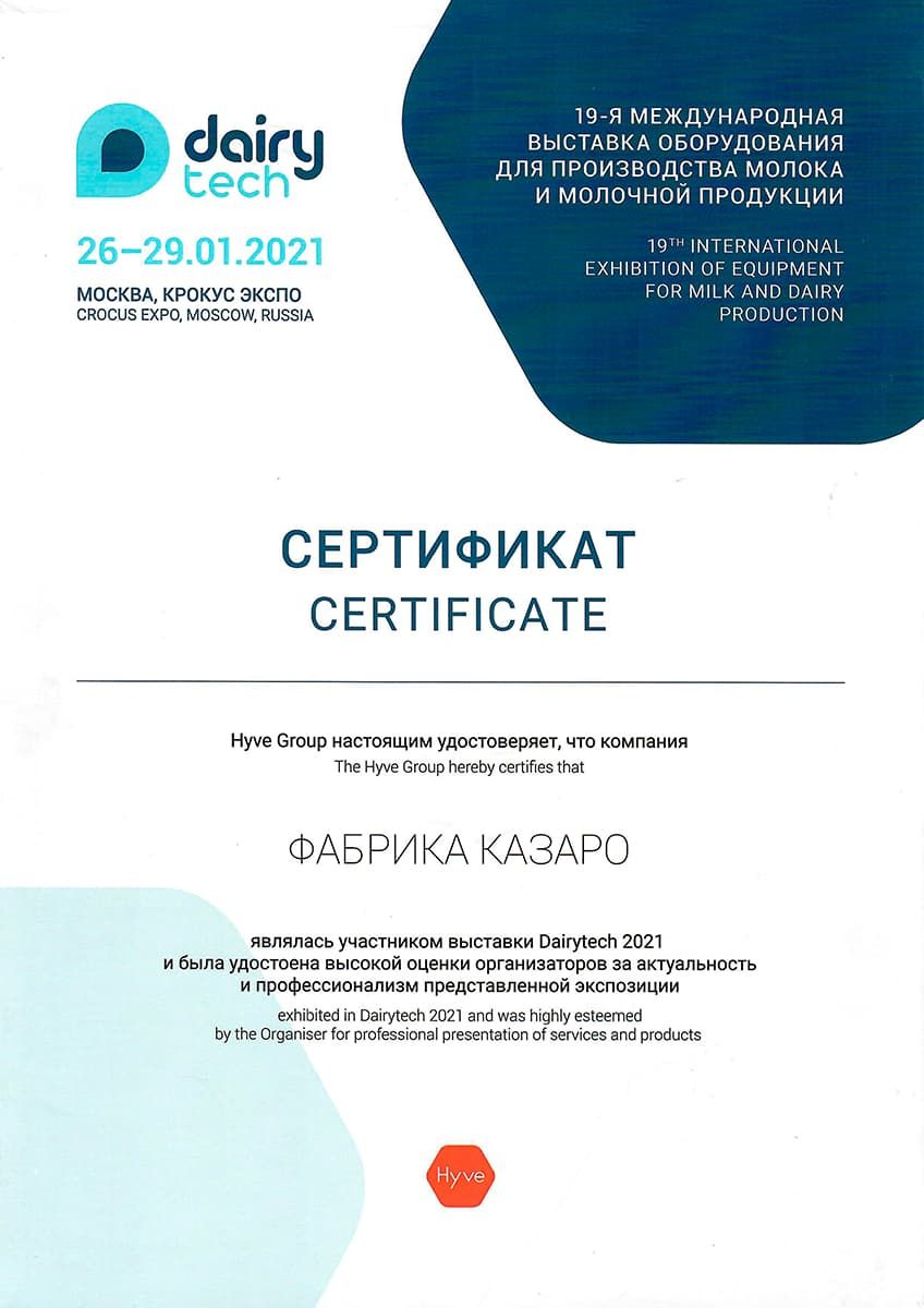 Сертификат участника выставки DairyTech 2021.