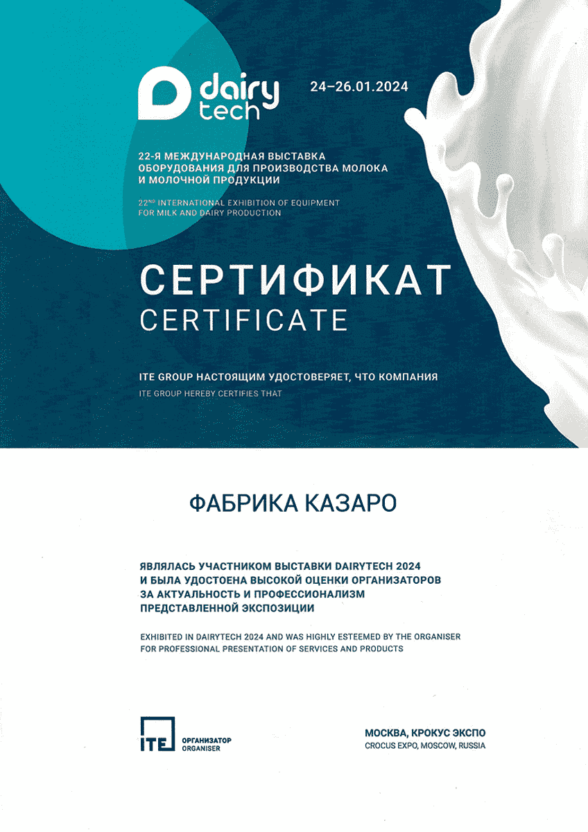 Сертификат участника выставки Dairy Tech 2024