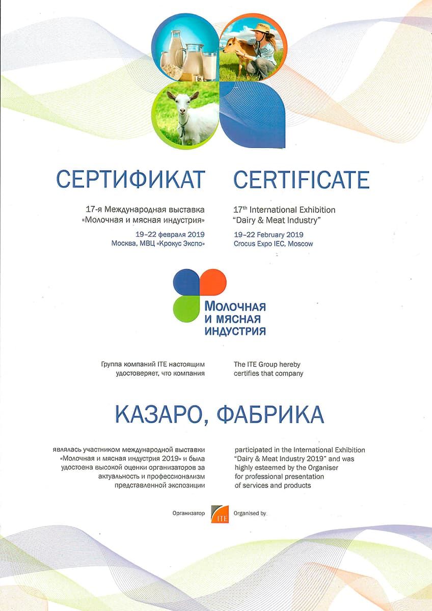 Сертификат участника выставки Молоко и мясо 2019.