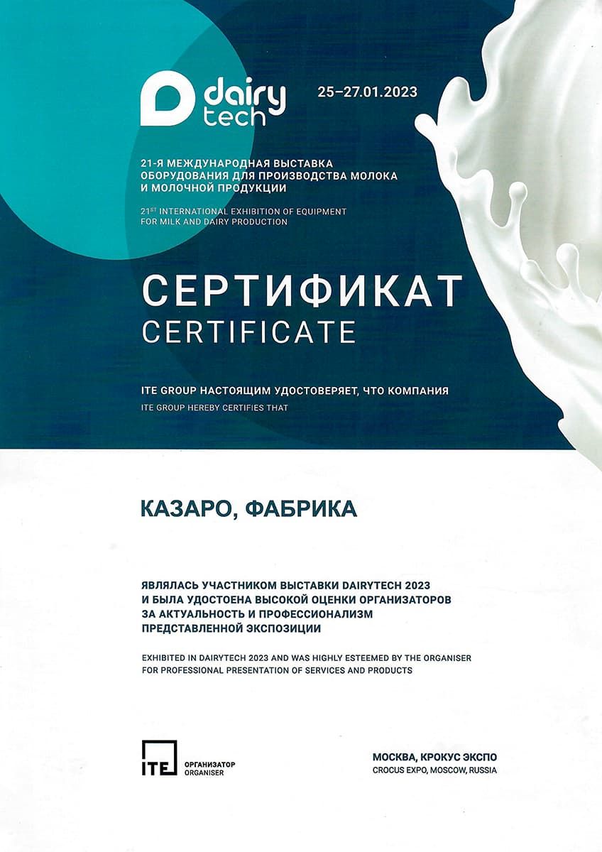 Сертификат участника выставки DairyTech 2023.